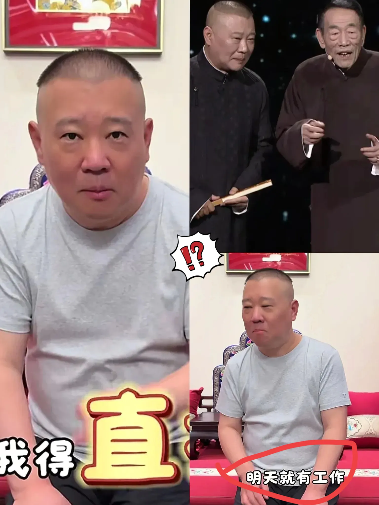 娱乐圈的人情冷暖，有时候还真让人捉摸不透！
7月9日晚，郭德纲在天津德云社发动态