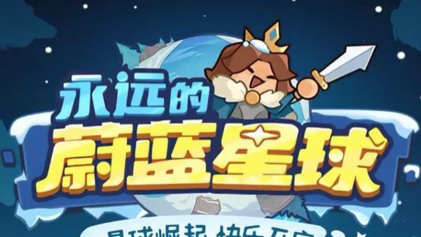 《永远的蔚蓝星球》红图腾速拿攻略！刷遗迹换神装，兑换码领 6480 钻