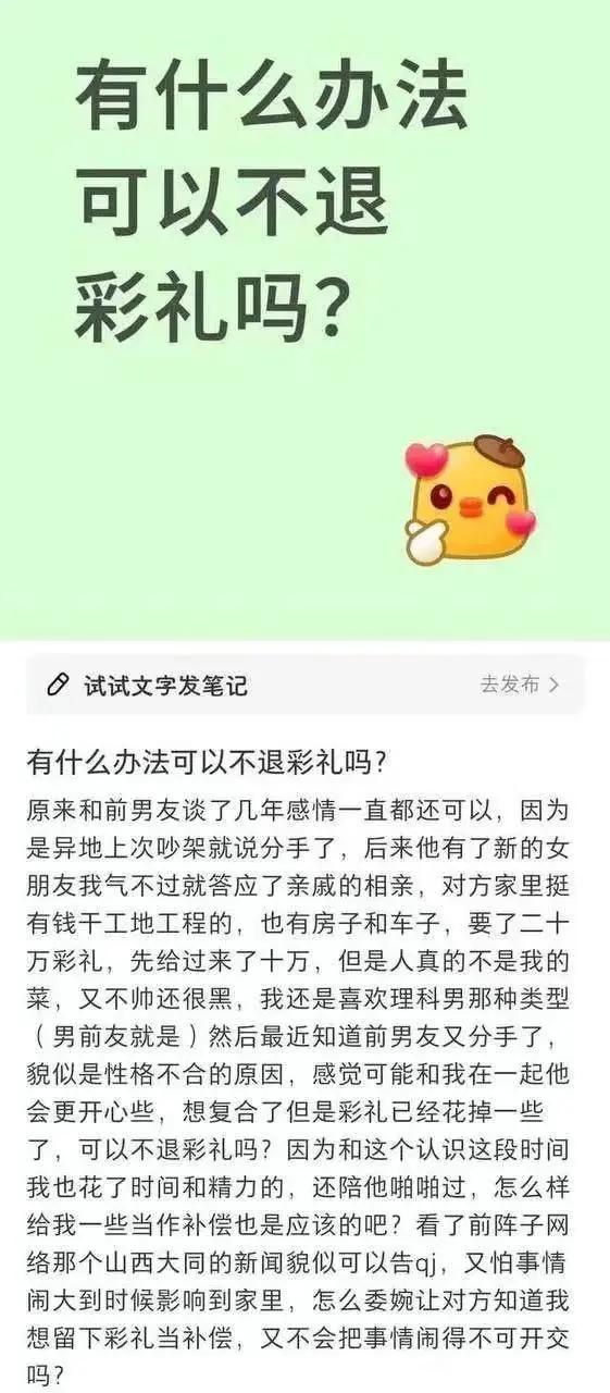 有女生问：有什么办法可以不退彩礼吗？