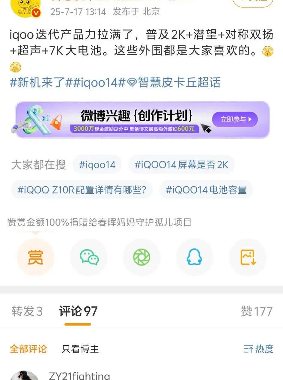iQOO15配置不妥协啊[捂脸]看来3999起是稳不住的了，潜望长焦回归毫无疑问
