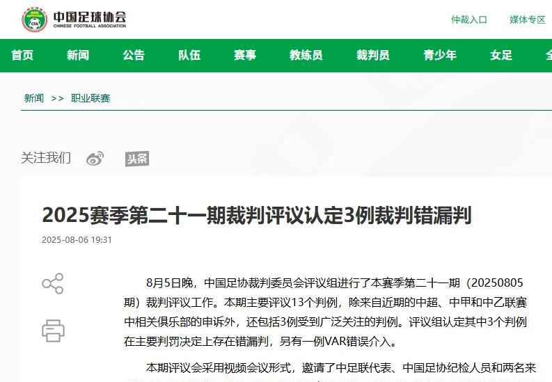 争议判罚数量触目惊心！说明裁判水平参差不齐，判罚标准不统一，加深了中国足球的衰落
