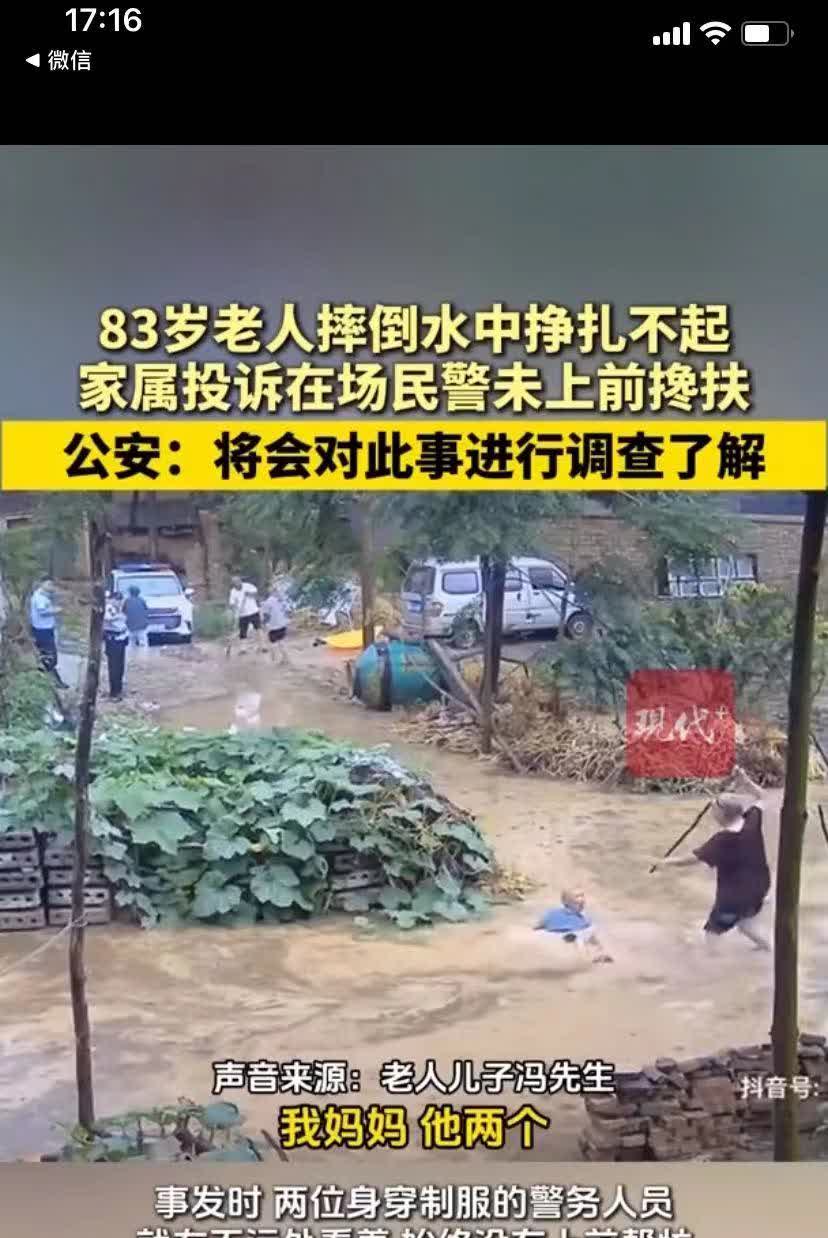 83岁老人摔倒水中挣扎不起，家属投诉在场民警未上前搀扶


已经看了，警察