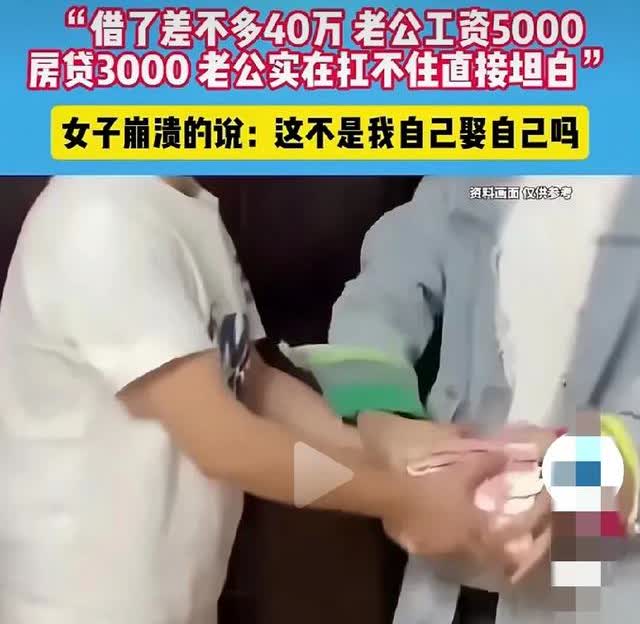“这不是我自己娶自己吗？”一男子结婚半年后因为还贷压力太大，向妻子坦白了娶她的真