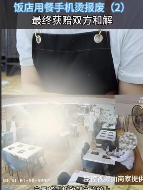 “该不该赔？”黑龙江大庆一位女子因为把8000多元的手机随手放在电磁炉上，结果无