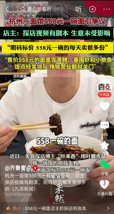 杭州一面馆卖558元一碗的面，每天卖好多份，饭点时需要排队，卖够营业额就关门，主