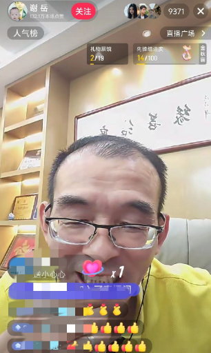谢浩男爸爸今天晚上开播了，原来谢浩男认亲刚好半年！

谢爸开播人气真高，我看到的