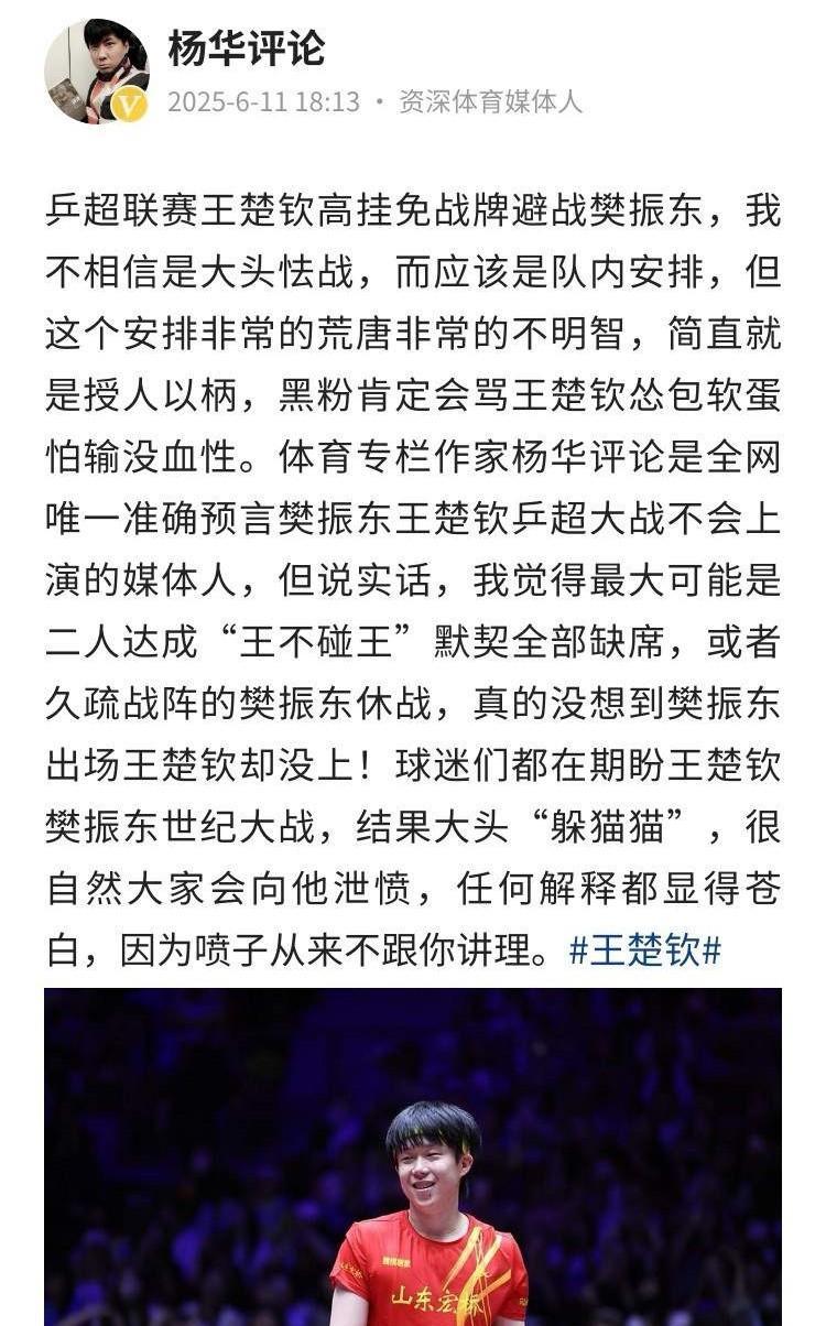 王楚钦怂包软蛋怕输没血性
或者久疏战阵的樊振东休战
大头躲猫猫还带上个双引号
不