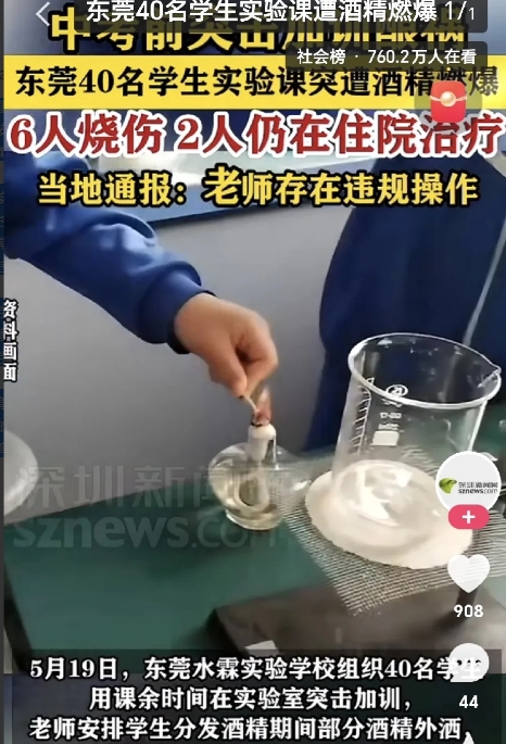 东莞水霖实验学校这事儿太让人揪心了！5月19日，学校组织40名学生课余在实验室突