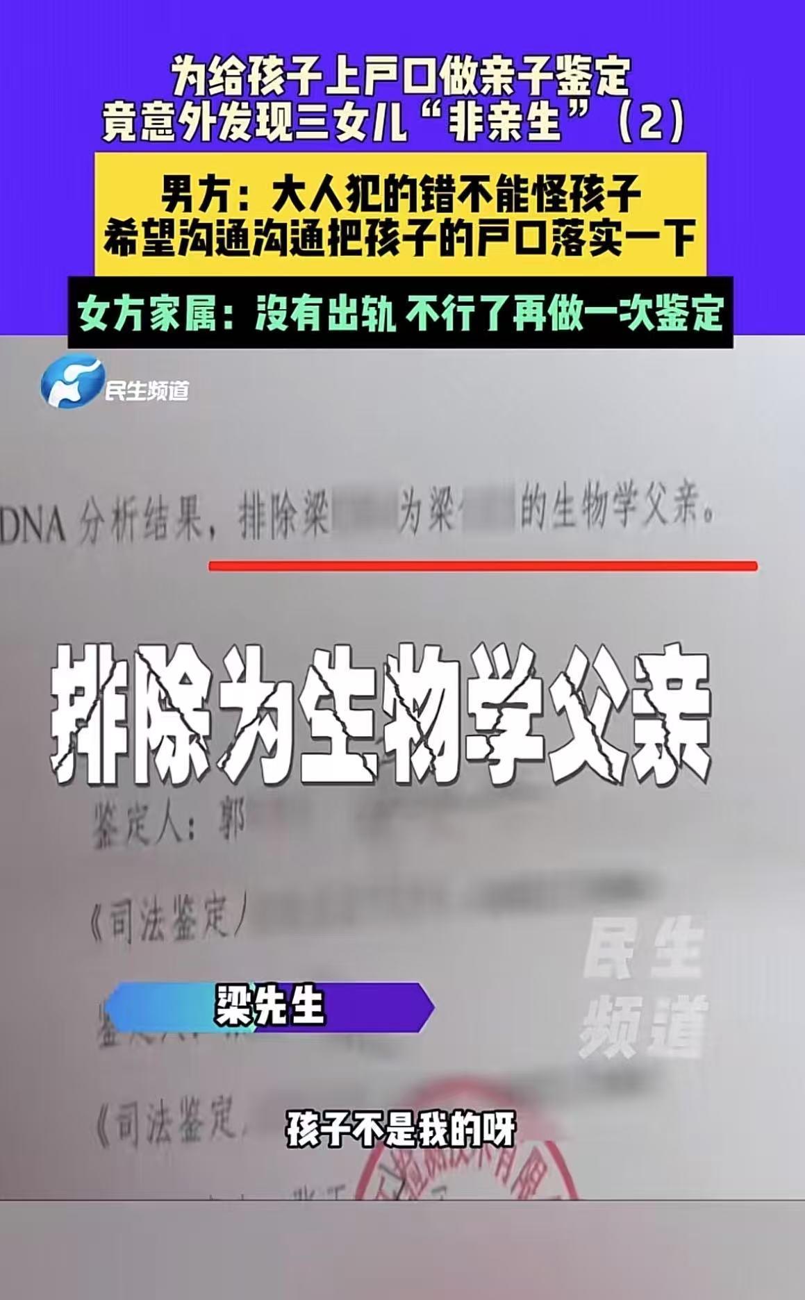 河南许昌，一男子为了给孩子上户口，去做亲子鉴定，结果发现小女儿竟不是亲生的，男子