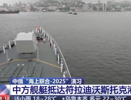 中俄演习地点为什么放在海参崴？俄罗斯:有特殊意义
目前中俄联合演习已经拉开了帷幕