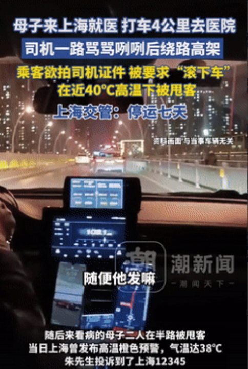 “太坏了！”上海，一对母子打车4km去儿童医院，不料，司机不仅故意绕路，而且在母