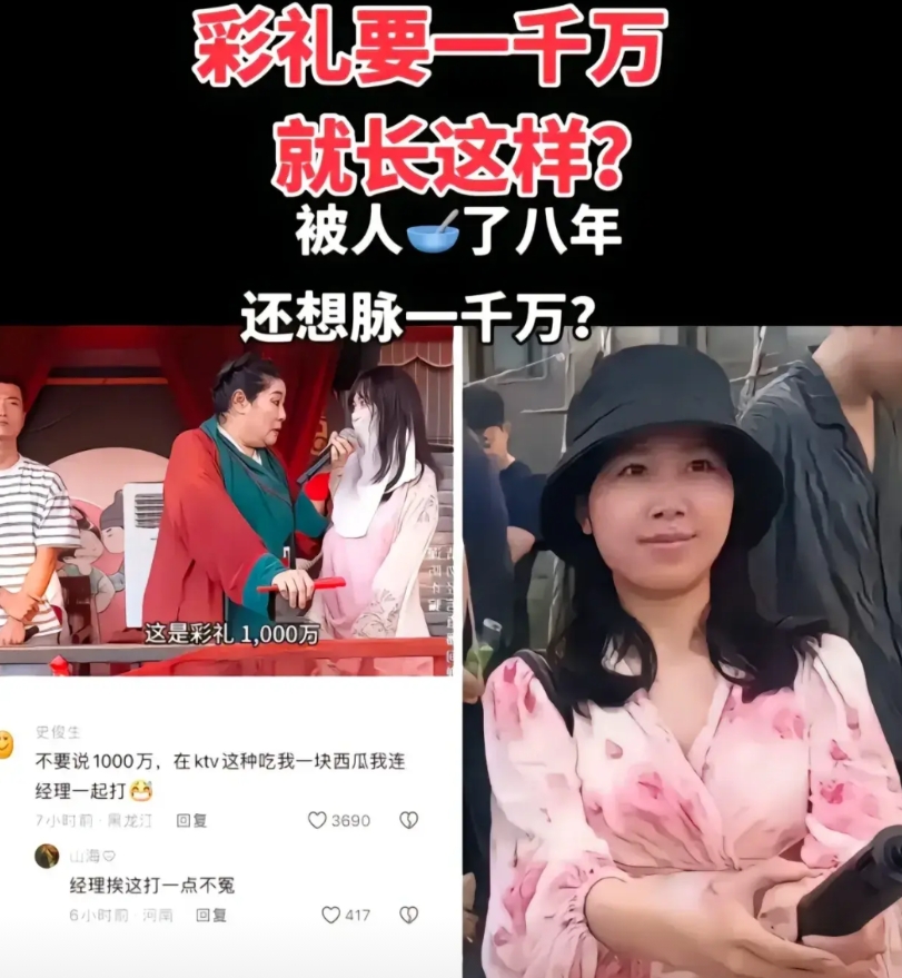这就是在王婆说媒索要1000万彩礼的女主

有网友评论：“不要说1000万，在K