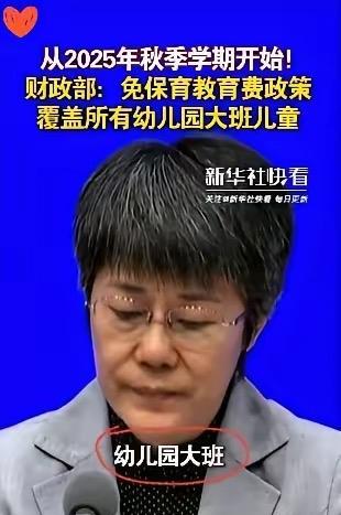 刚开始还满心欢喜呢，
看到说只免费大班，我这心情又沉重了。
我家孩子明年就上幼儿