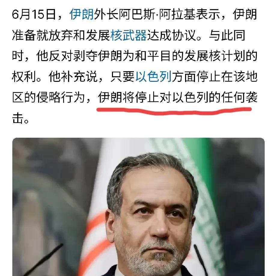 尴尬！仅仅打了两天，伊朗就这样了？
据多家媒体报道，伊朗外长15日表示，伊朗准备