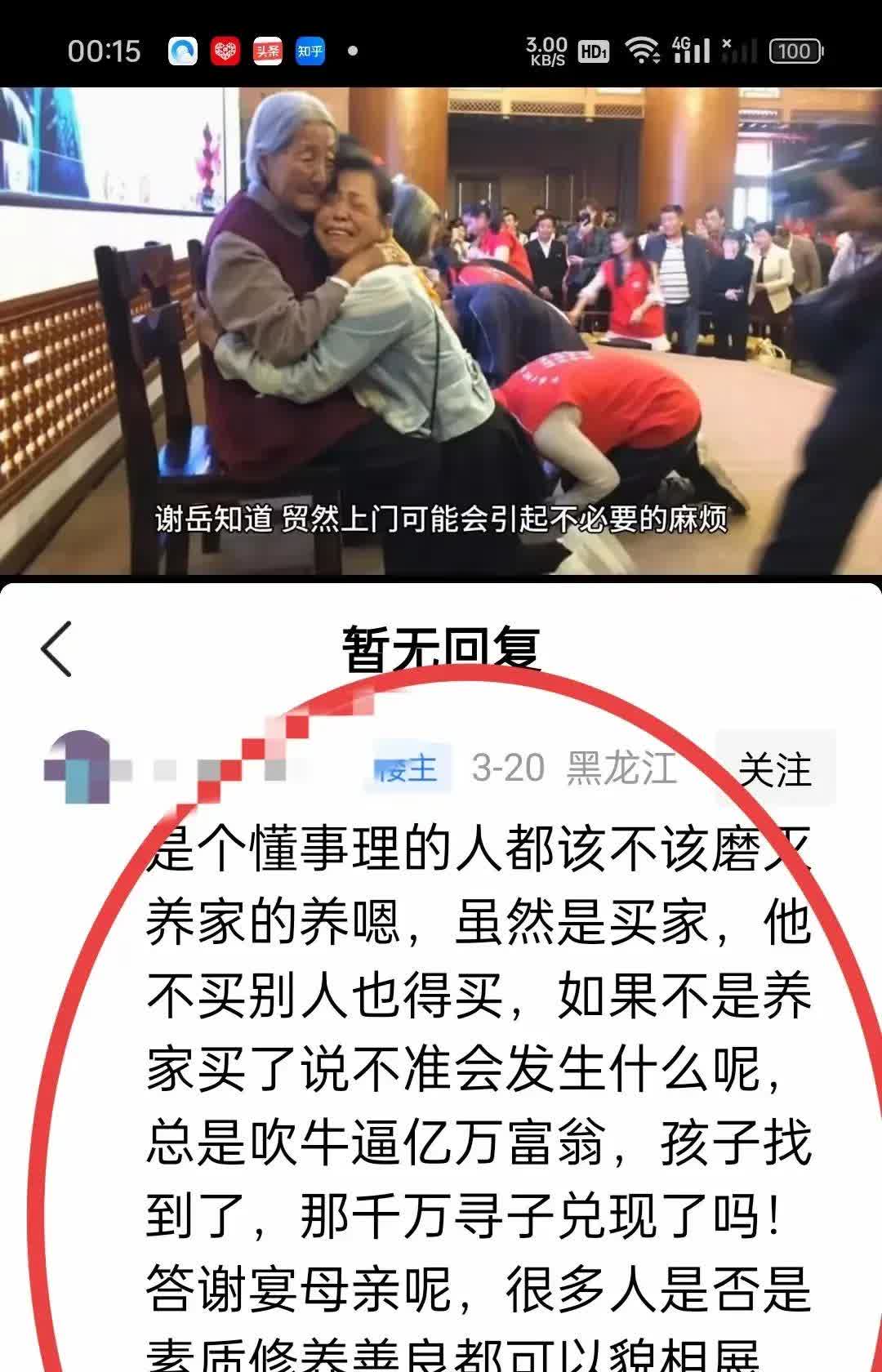说实话，不想拿人家一家人几十年的痛苦找寻终于团圆来炒作，但是终于忍不住吐槽这个社