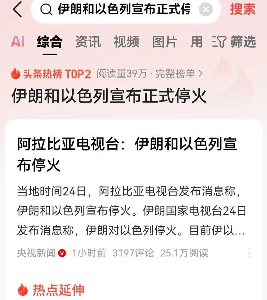 虽然伊朗官宣停火了，但是伊朗在最后两小时还是对以色列发动了四轮导弹袭击！
而以色
