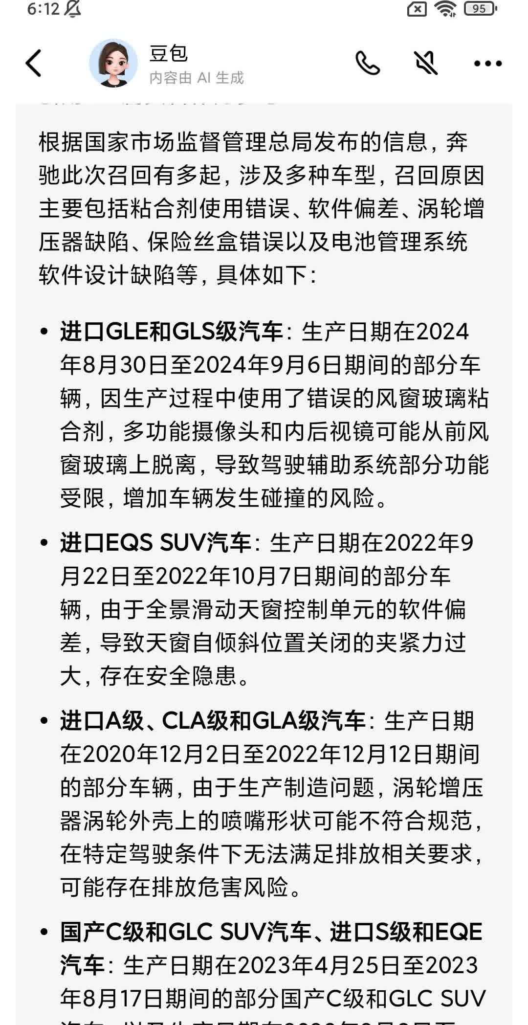 可以说，奔驰这么多年以来，首次在国内如此大规模的召回。
之前是少量召回或者仅国
