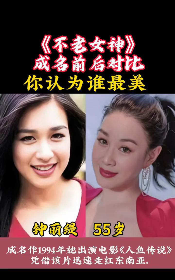 《不老女神》成名前后对比，你认为谁最美？
·舒洪49岁，梦娇获得香港电影金像奖最