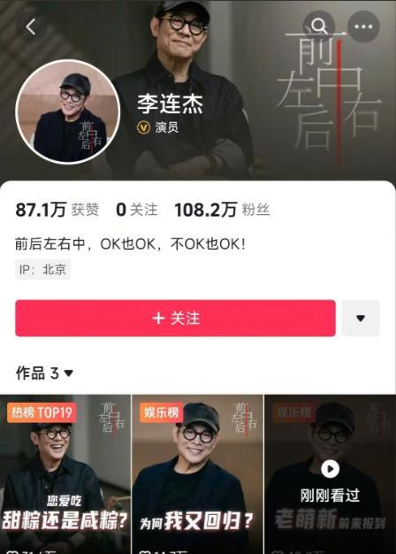 5月31日，李连杰正式入驻抖音，本以为可以像刘德华一样迅速涨粉几千万，万万没想到
