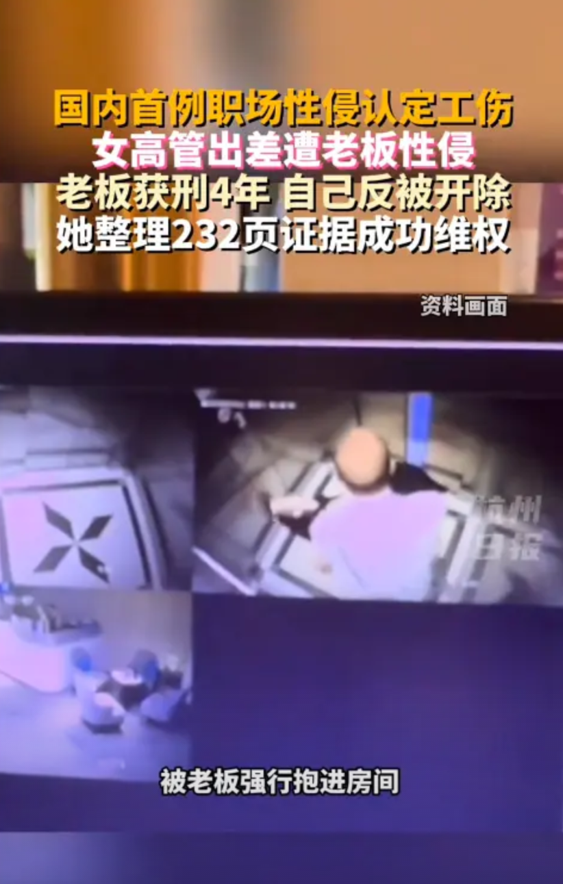 天津，一已婚女总监在出差应酬喝醉酒后，被老板趁机侵犯。事后，老板被判了4年有期徒
