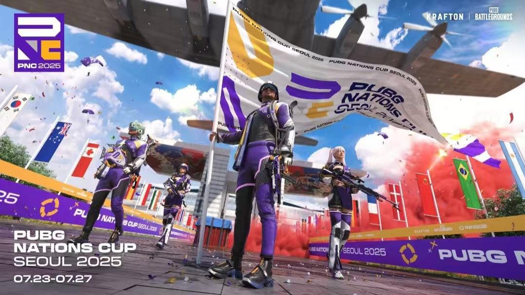 2025PNC中国保送总决赛 最新赛制公布