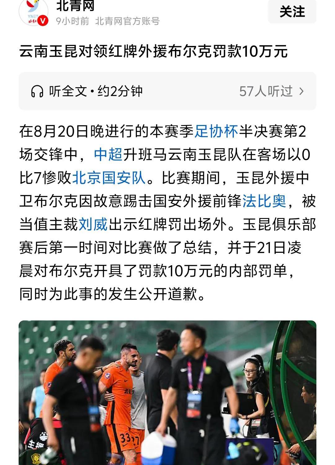 云南玉昆对于“主动申请红牌的外援”罚款10万元是正确的，这给所有球员提个醒，就是
