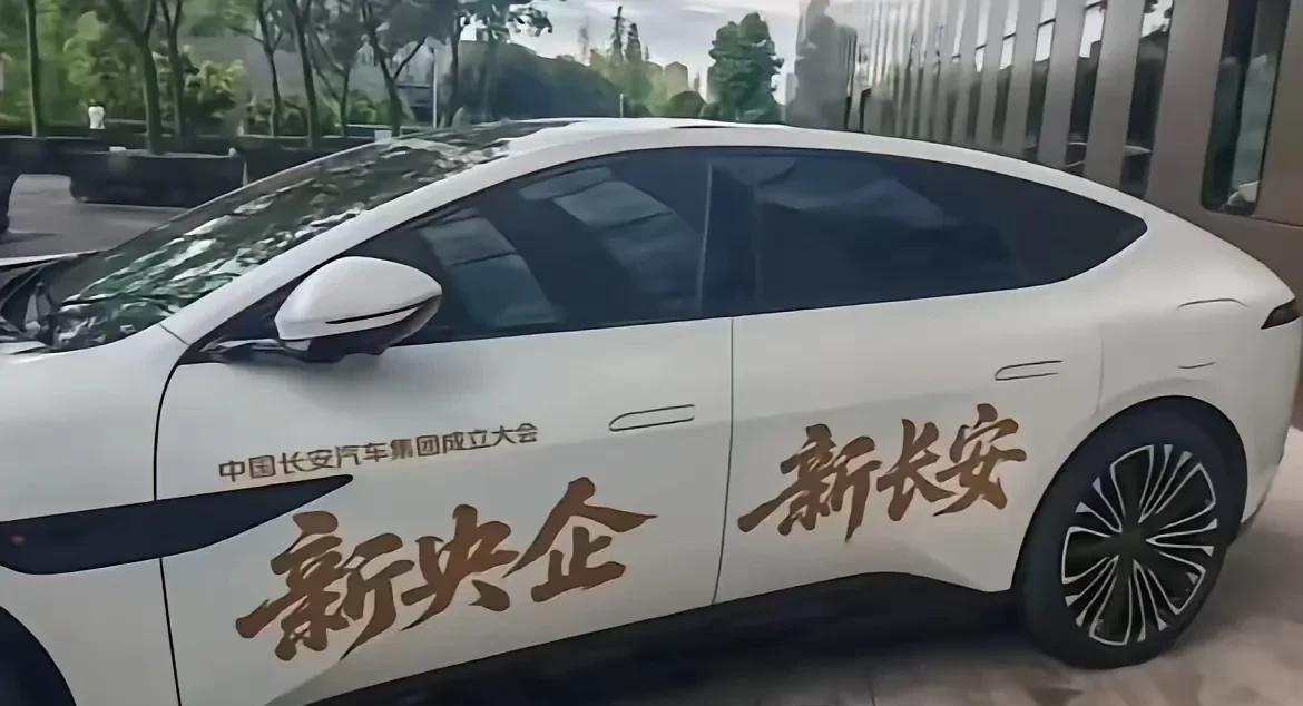 看这架势，长安升级央企后的名字定了！用这个名字！
网上有传7月30日会有长安汽车