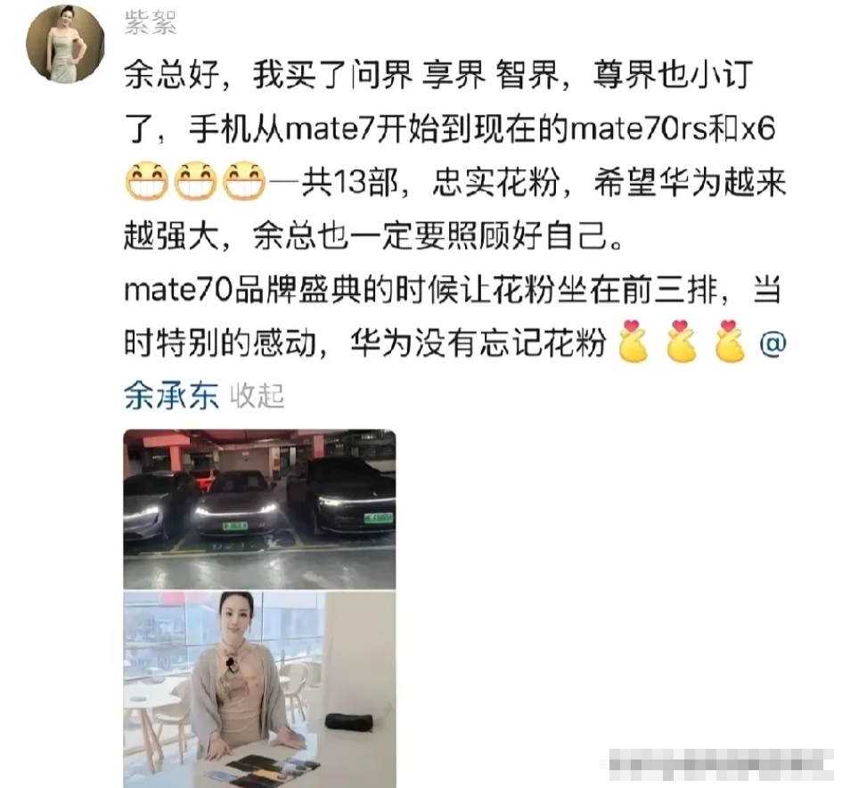 华为用户都这么豪横吗？
你出问界，我买，
你出智界，我买，
你出享界，我继续买，