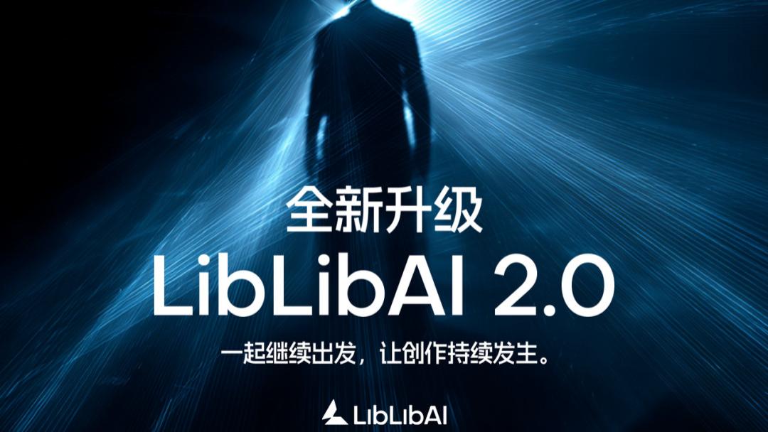 AI 应用公司「 LibLibAI」宣布完成1.3亿美元B轮融资 天使轮联合领投方源码资本持续加码