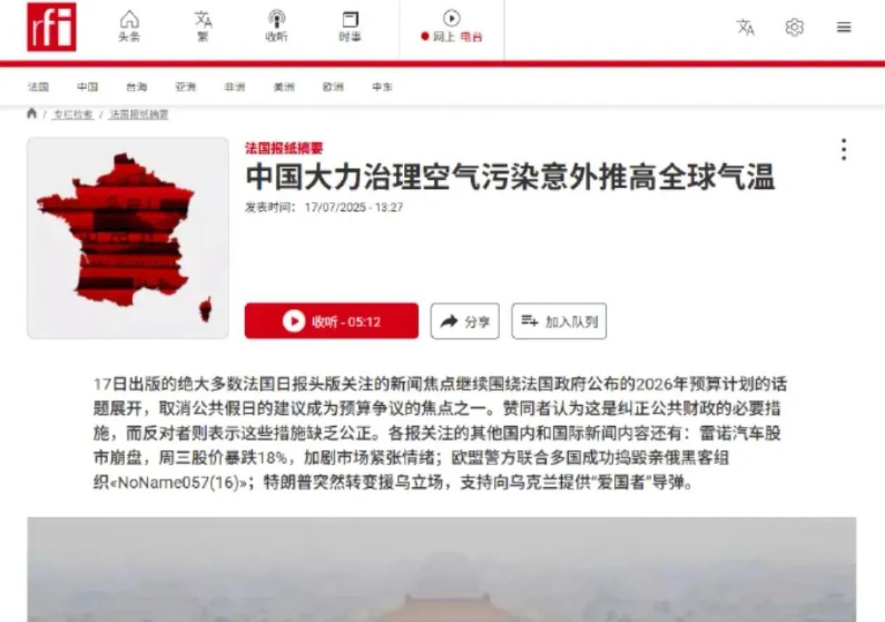 无聊又无耻！横竖都他们有理？
外媒：中国大力治理空气污染，加快全球气温升高，网友