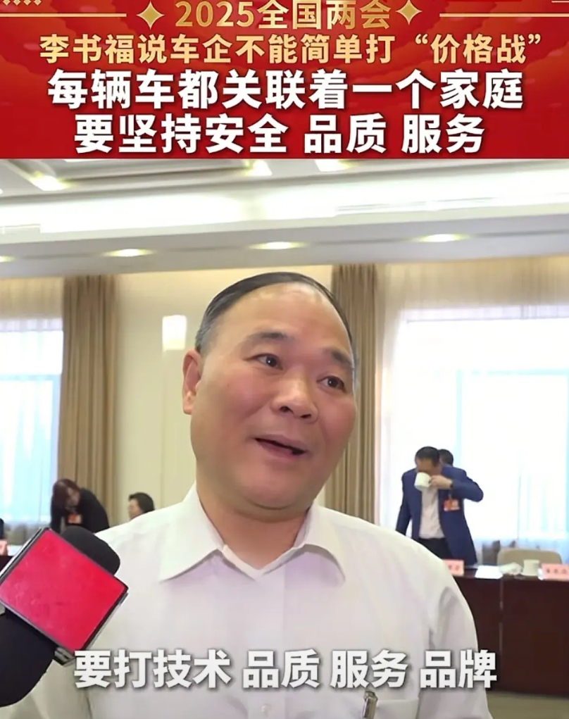 李书福真是个实在人啊！

现在的汽车越来越便宜，李书福却说，降价可以，但是一定要