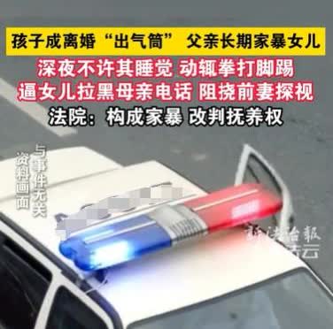 海南文昌，男子和前妻离了婚，他非常恨妻子，就夺取女儿的抚养权，以此威胁前妻，获取