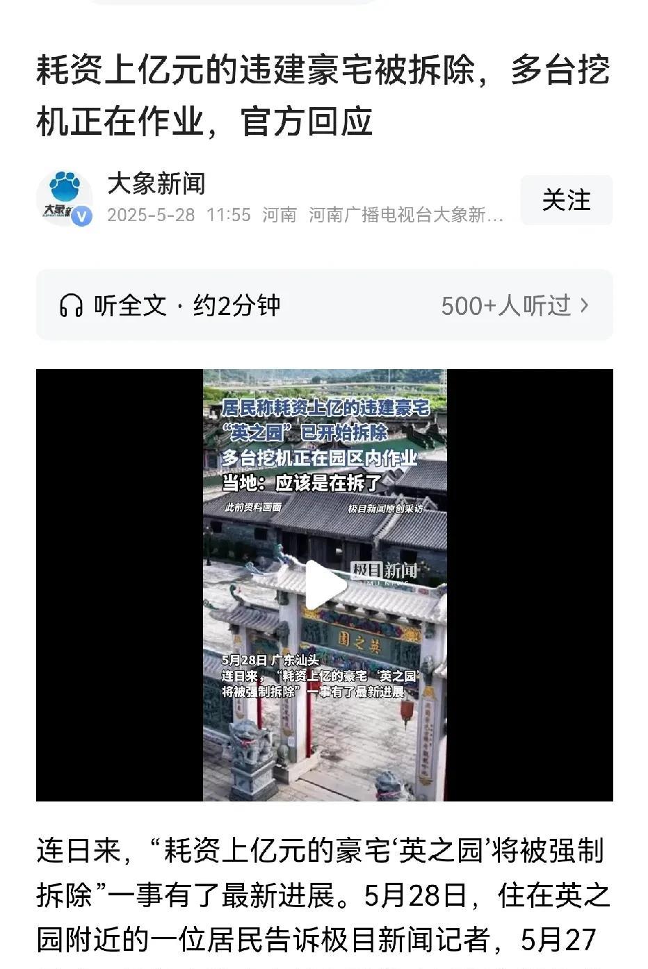 建设英之园花了好几年的功夫，但是拆除英之园，就在转眼一瞬间。据媒体报道，违章建筑