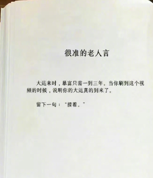 网友：这是我看过最准的老人言​​​