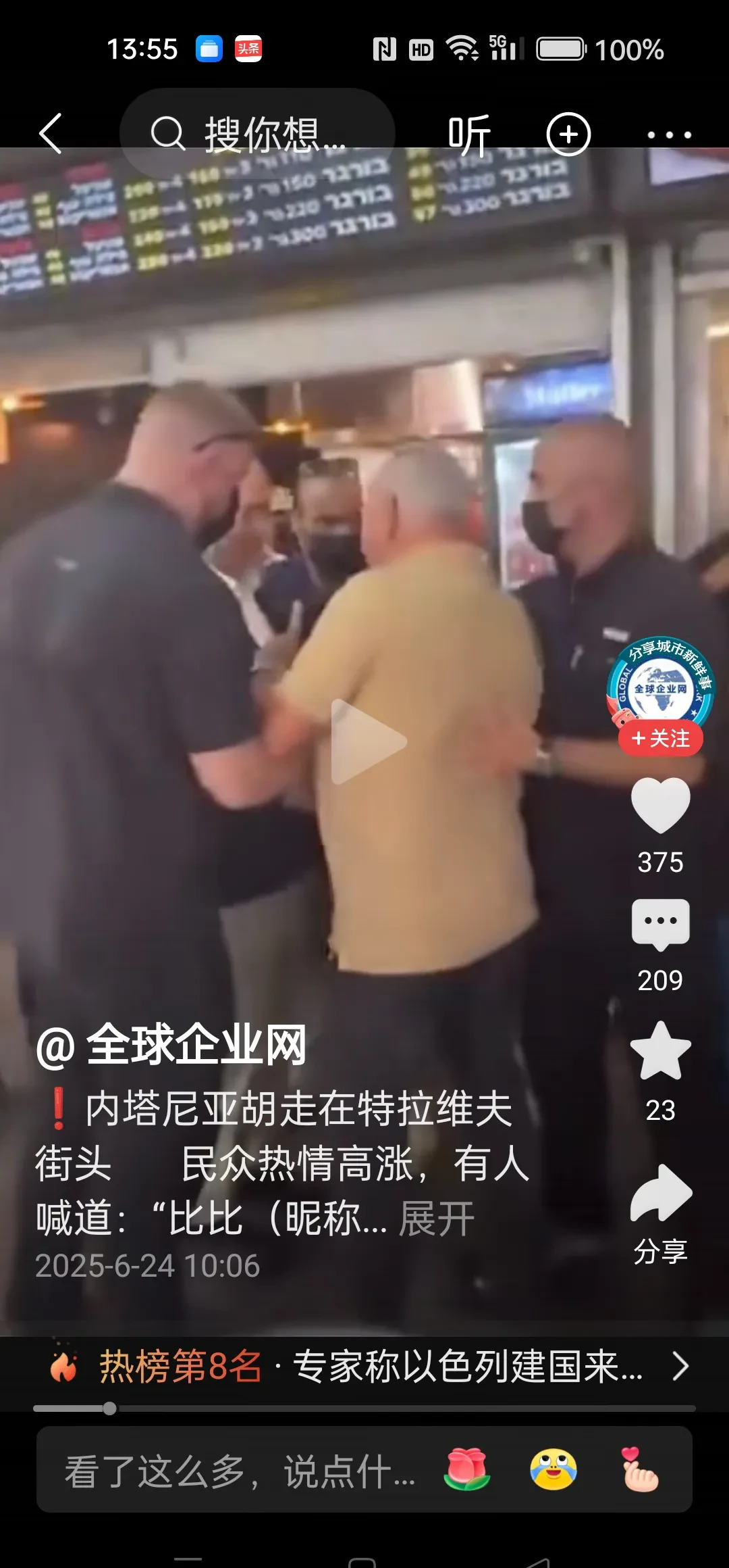 内塔尼亚胡真牛，炸完伊朗成英雄！











内塔尼亚胡走在街上，那场