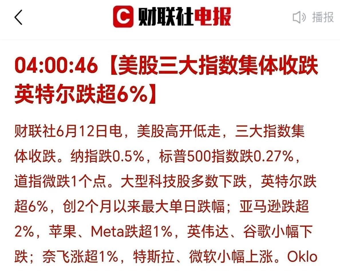 早晨6点20分，刚刚被消息震醒：美国三大股指集体下跌！不过话说回来，现在这行情真