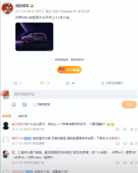 华为鸿蒙智行问界M8产品总监：问界M8纯电预计7月25日11点小定！网友质疑其宣