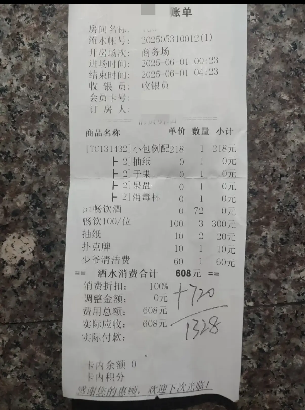 三个大哥玩了4小时直喊贵，这真的贵吗？
