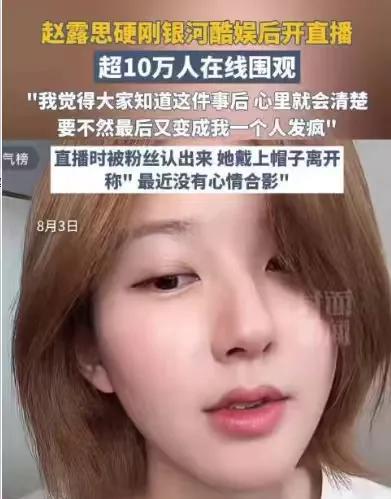 赵露思直播崩溃直言