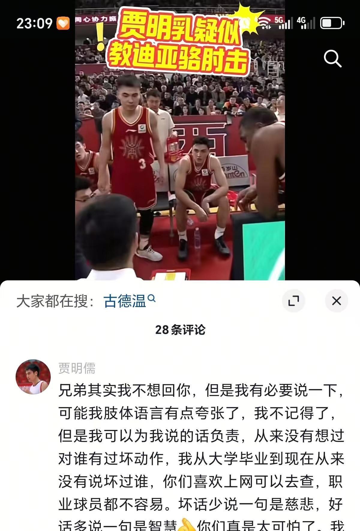 山西后卫贾明儒严正声明！
赛后回复球迷：请你们立刻停止说我坏话，以讹传讹，太可怕