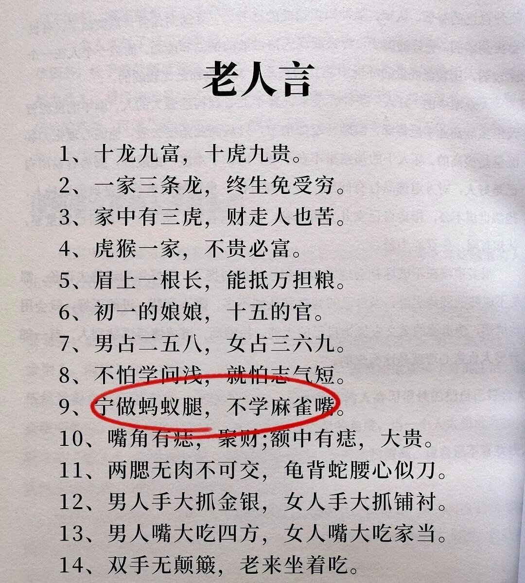 #老一辈的智慧# 十句民间老话，道尽人生百态！