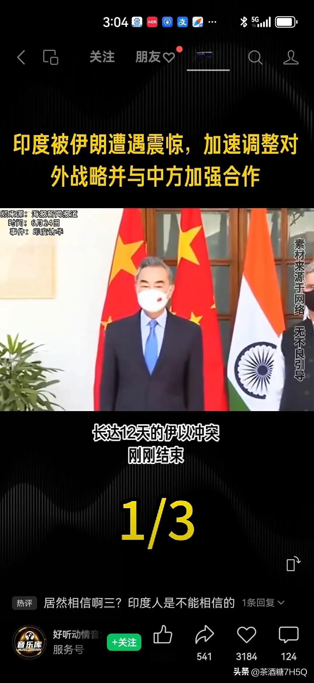 以伊支之战彻底打醒印度！
最近印度军方忧虑异常，因为以伊之战中伊朗孤立无援，而印