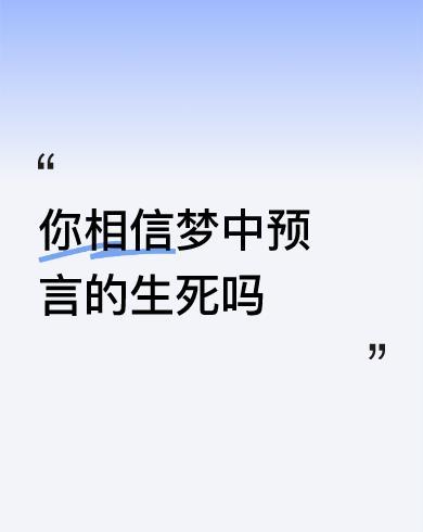 我们村里有一个30多岁的妇女，突然有一个算卦先生叫住了她，说她满脸晦气，活不到今