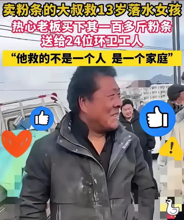 卖粉条的王金刚！
就是他凭一己之力，跳下冰冷的河水中，救出落水的女孩，而且还不