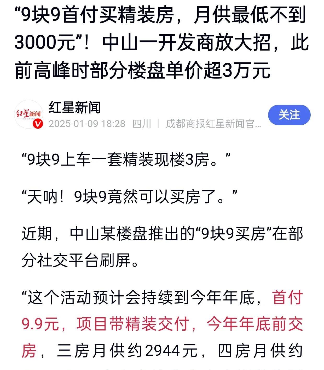 中山9.9元首付可以买三居室的精装房，这太适合在深圳的上班族了。
深圳与中山的海
