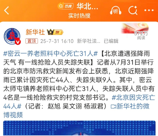 北京密云太师屯养老院，这次洪水31名老人死亡……

基本上都是卧床不起的，太惨了