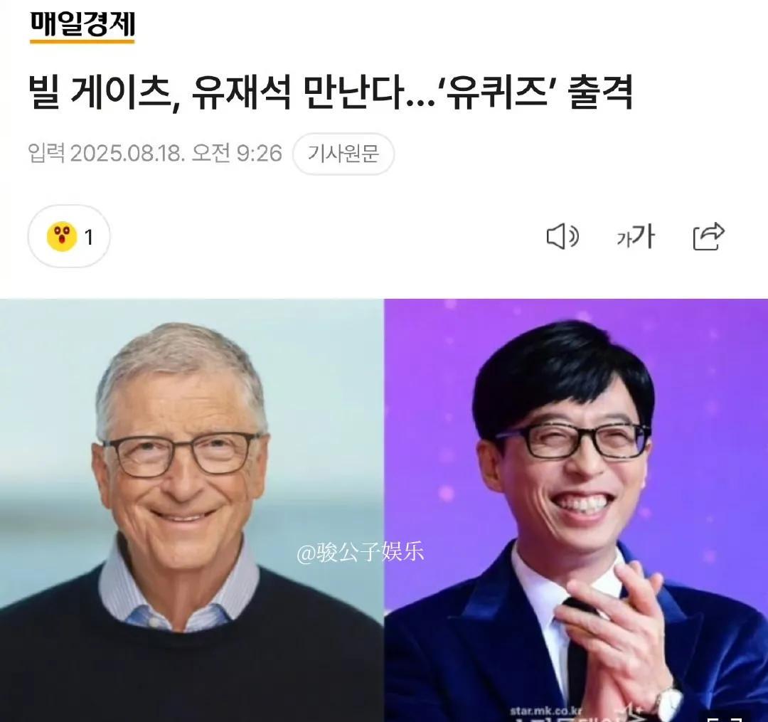 比尔·盖茨将惊喜亮相刘在石主持的综艺节目《You Quiz on the Blo