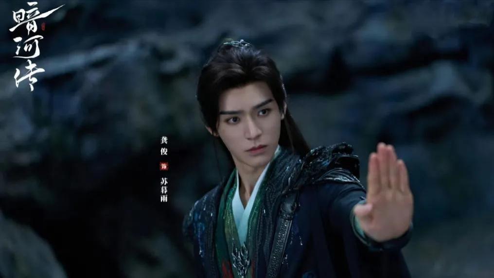 《暗河传》观剧反馈：龚俊有没有hold演技，导演有没有讲好故事？