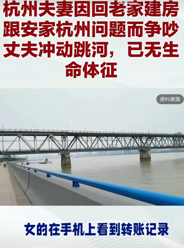 痛心
8月2日，杭州登云大桥上，一对30多岁的夫妻激烈争吵，因男子想回安徽老家建