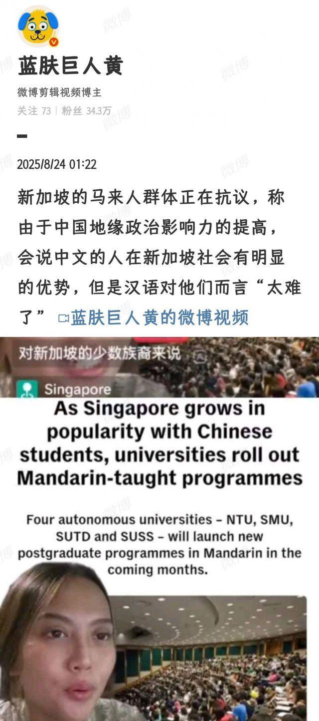新加坡的马来人抗议中文优势，恰恰说明中国的影响力越来越大了。
刚刚看到一个视频，